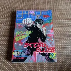 週刊少年ジャンプ1987年35号 ドラゴンボール 北斗の拳 聖闘士星矢