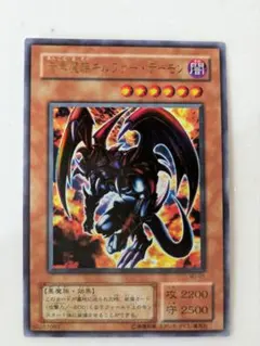 【遊戯王】暗黒魔族ギルファー・デーモン　ウルトラレア