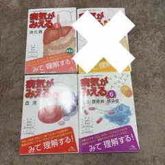 病気がみえる vol.1-8 セット（旧版・書き込みあり） - メルカリ