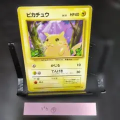 2026年最新】ポケモンカード 旧裏 ピカチュウの人気アイテム - メルカリ