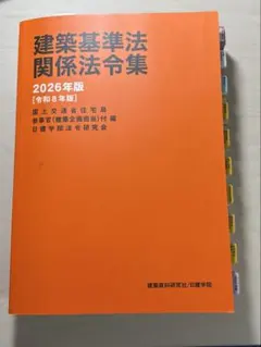 2026年最新】日建学院 法令集の人気アイテム - メルカリ
