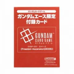 ガンダムエース 2026年 9月号 プロモ 付録 フリーダム - メルカリ