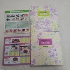 ※。.:千趣会※素材の基礎&栄養の基礎のほん※。.:*:・