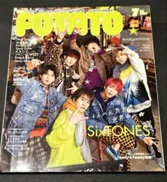 【美品】POTATO 2020年7月 SixTONES SnowMan なにわ