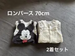 ベビー服 ロンパース・カバーオールセット 70cm