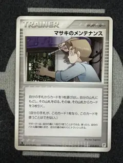 2025年最新】マサキのメンテナンスの人気アイテム - メルカリ