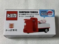 かっぱ寿司 トミカ ターレー ぴちぴち動く鯛のサムネイル