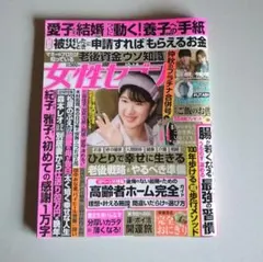 女性セブン 10/1・8合併号 稲葉通陽、今野大輝、他