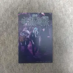 舞台　呪術廻戦/ポストカード/夏油傑//真人/漏瑚/花御