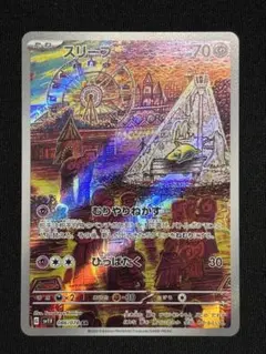 ぼ*迎様 スリープ AR SV1V バイオレットex 086/078