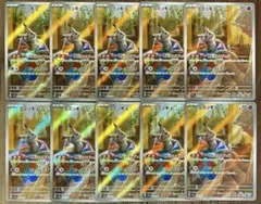 ポケモンカード ミミッキュ AR 341/190 10枚セット まとめ売り