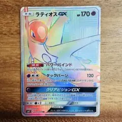 ラティオスGX HR サン&ムーン 拡張パック ミラクルツイン 109/094