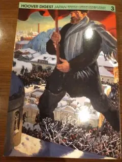 HOOVER DIGEST JAPAN 3