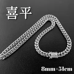喜平チェーンネックレス8mm51cm　62gマイアミキューバン　シルバー
