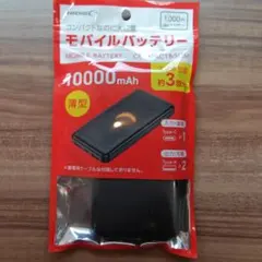 新品未使用 HIDISC モバイルバッテリー 10000mAh ブラック