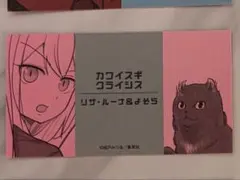 恋する暴君 カワセルくじ D賞 ホワイトカード - メルカリ