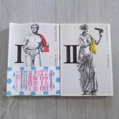ヤマザキマリのリスボン日記 テルマエ戦記 ローマイタリア - メルカリ
