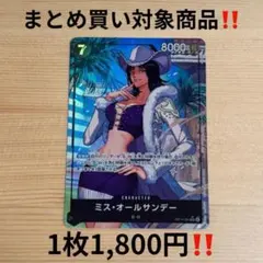 OP14-084 ミス・オールサンデー SRパラレル 蒼海の七傑