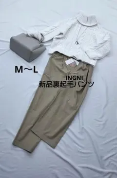 １月末削除コーデ売り新品裏起毛パンツM～L ニット オフィスカジュアル セット