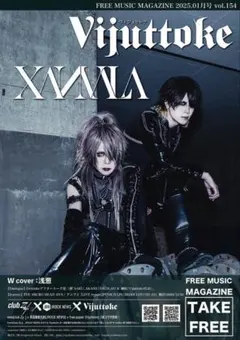Vijuttoke vol.154 1月号 XANVALA 朝葱