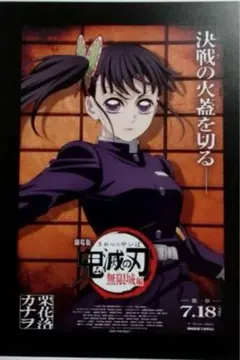 鬼滅の刃　無限城編　入場者特典　アートスタンド& 栗花落カナヲポストカードセット