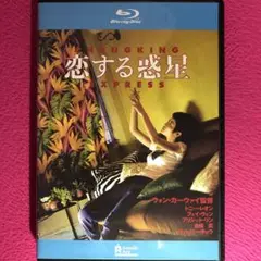 2025年最新】恋する惑星 [DVD]の人気アイテム - メルカリ