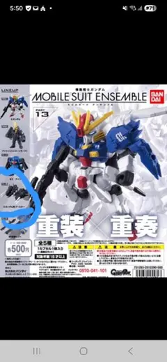 モビルスーツアンサンブル13 ・Sガンダム用ブースターのみ