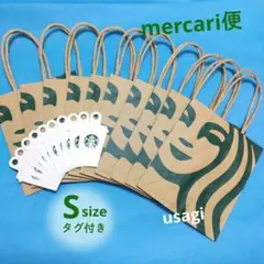 【未使用】 スターバックス　ショップ袋 Sサイズ & タグ 10枚
