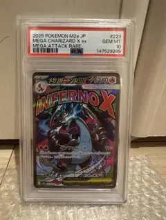 【PSA10】メガリザードンX ex MA