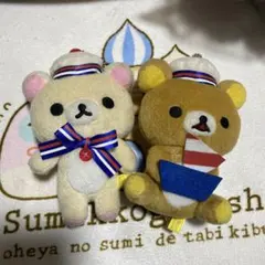 リラックマ ぬいぐるみ セット