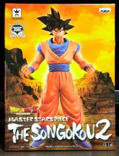 ドラゴンボール MASTER STARS PIECE 孫悟空2 MSP 未開封