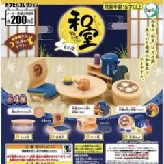 カプセルコレクション　和室　月の間　ポット棚2個セット　送料込み　未開封品