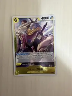 スイート3将星 OP17-114