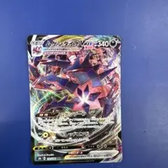 ムゲンダイナVMAX RRR S8b VMAXクライマックス 110/184