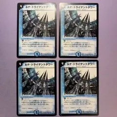 B2128 ルナトライデントタワー 4枚