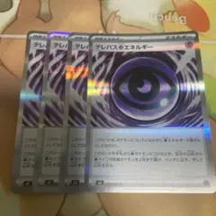 テレパス超エネルギー エラーカード - メルカリ