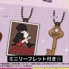 矢沢あい カプセルラバーマスコット NANA 2点セット