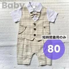 極美品⭐︎ベビー フォーマル ロンパース 80 セレモニースーツ チェック柄