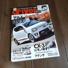 driver 2015年 平成27年 5月号 車 雑誌