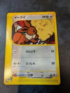 ポケモンカード イーブイ e 拡張パック 地図にない　第4弾　裂けた大地 イーブイ ○ 拡張パック第4弾 裂けた大地 065/088 - メルカリ