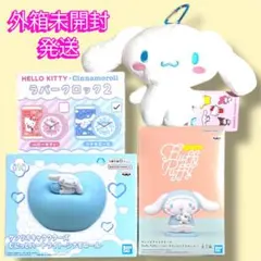 【セットでお得】シナモンがいっぱい。 プライズ品4種まとめ売り