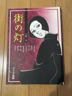 2026年最新】上村一夫の人気アイテム - メルカリ