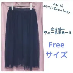 チュールスカート earth music &ecology ネイビー