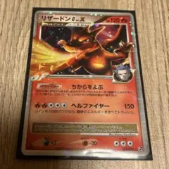 リザードン Lv.X 120 HP ポケモンカード 002/016