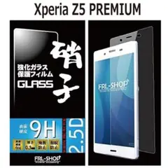 Xperia Z5 Premium SO-03H ◆ 強化 ガラスフィルム ②