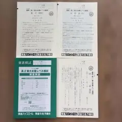 東進 最終 高2東大本番レベル模試 2023年度 理系3教科セット 解答解説付のサムネイル