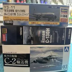 1/144 航空自衛隊 輸送機 プラモデル 3点セットのサムネイル