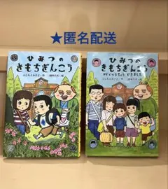 本　ひみつのきもちぎんこう　ひみつのきもちぎんこう かぞくつうちょうできました