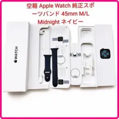 空箱AppleWatch純正スポーツバンド 45mmM/LMidnightネイビ