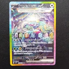 【美品】テラパゴスex　SAR　ステラミラクル